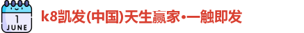 k8凯发